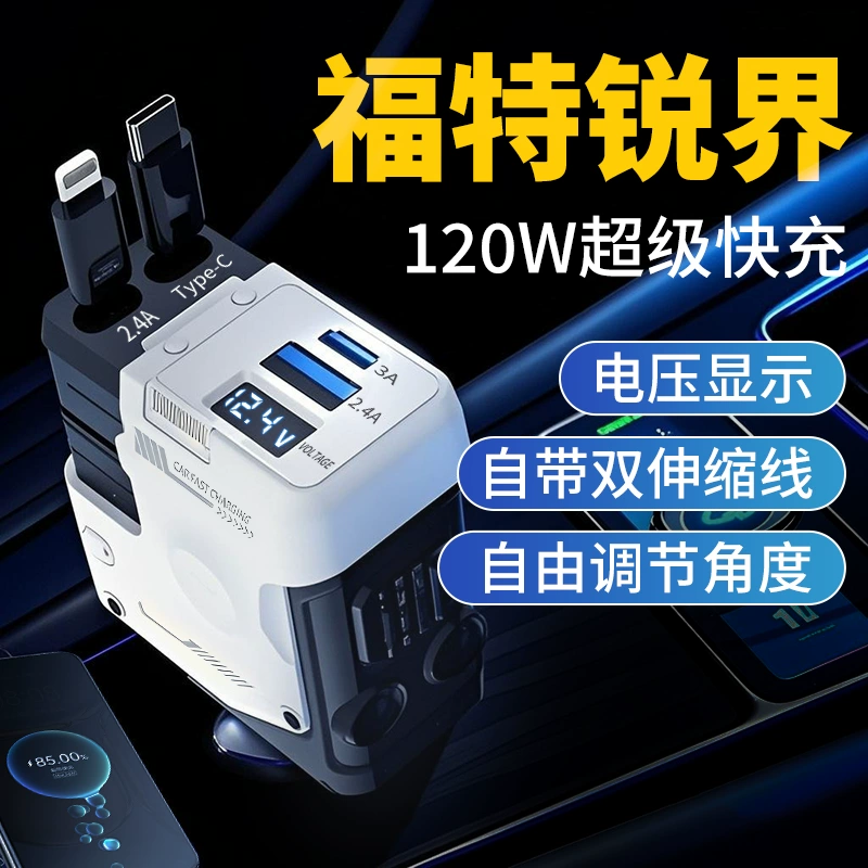 福特锐界汽车车载充电器超级快充头新款快速车充点烟器转换插头