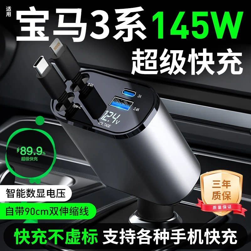 适用宝马3系车载充电器手机超级快充闪充点烟器转换头车内装饰