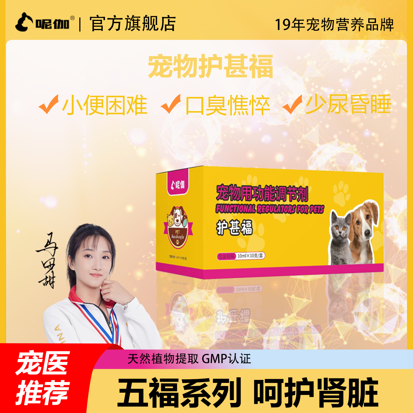 呢伽护甚福猫狗少尿尿频营养补充