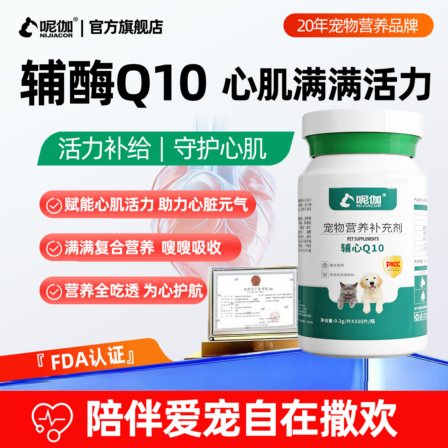 【高纯度】狗狗猫咪辅酶Q10