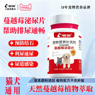 呢伽猫咪蔓越莓泌尿片宠物猫狗尿路感染尿痛尿血嘘嘘顺畅营养补充