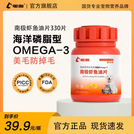 呢伽鱼油omega3猫咪专用狗狗鱼油深海美毛护肤亮毛防掉毛营养补充