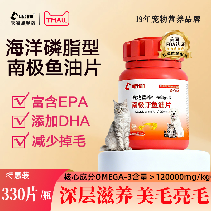呢伽鱼油omega3美毛养毛猫犬专用