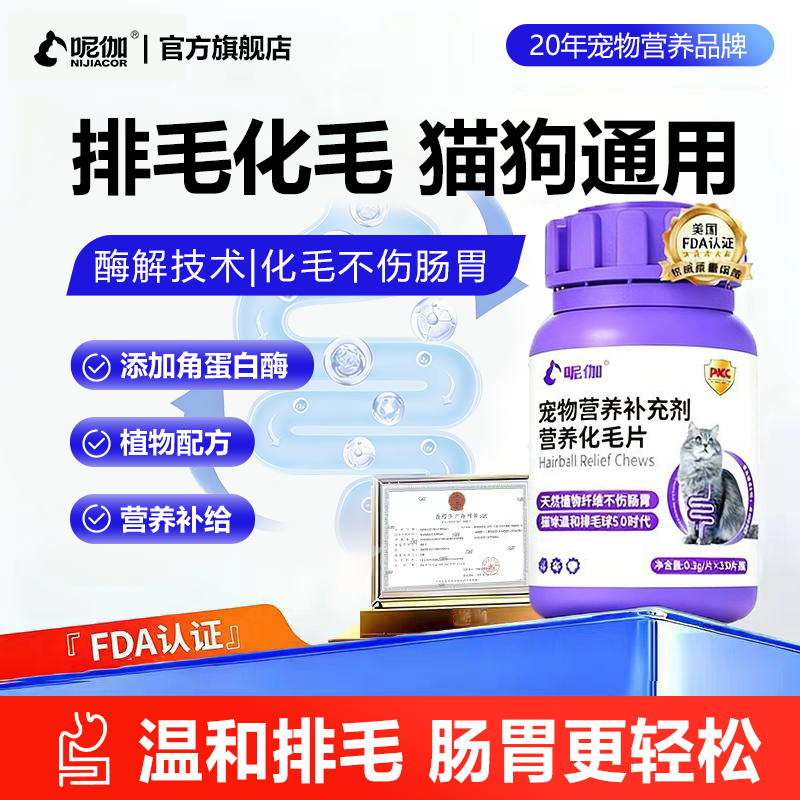 呢伽化毛球片5.0益生元酶解排毛