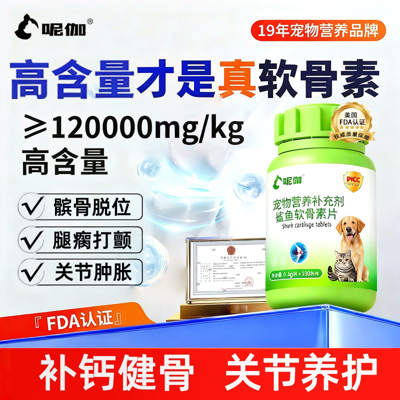 呢伽氨糖鲨鱼软骨素养护修复关节