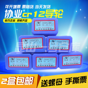 无锡协业导轮070.126.561.529.571.007线切割配件排丝轮导丝轮