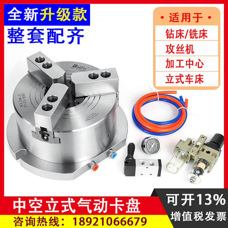 立式中空三爪气动卡盘气压夹头160/200/250/6810寸钻铣床加工中心