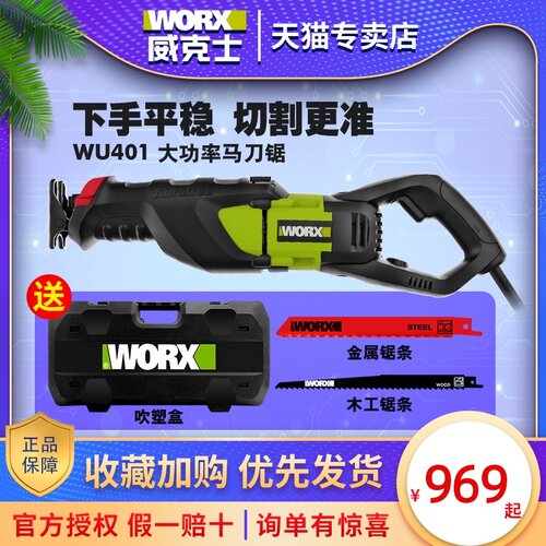 威克士WU401马刀锯大功率往复锯多功能家用马锯手提电锯