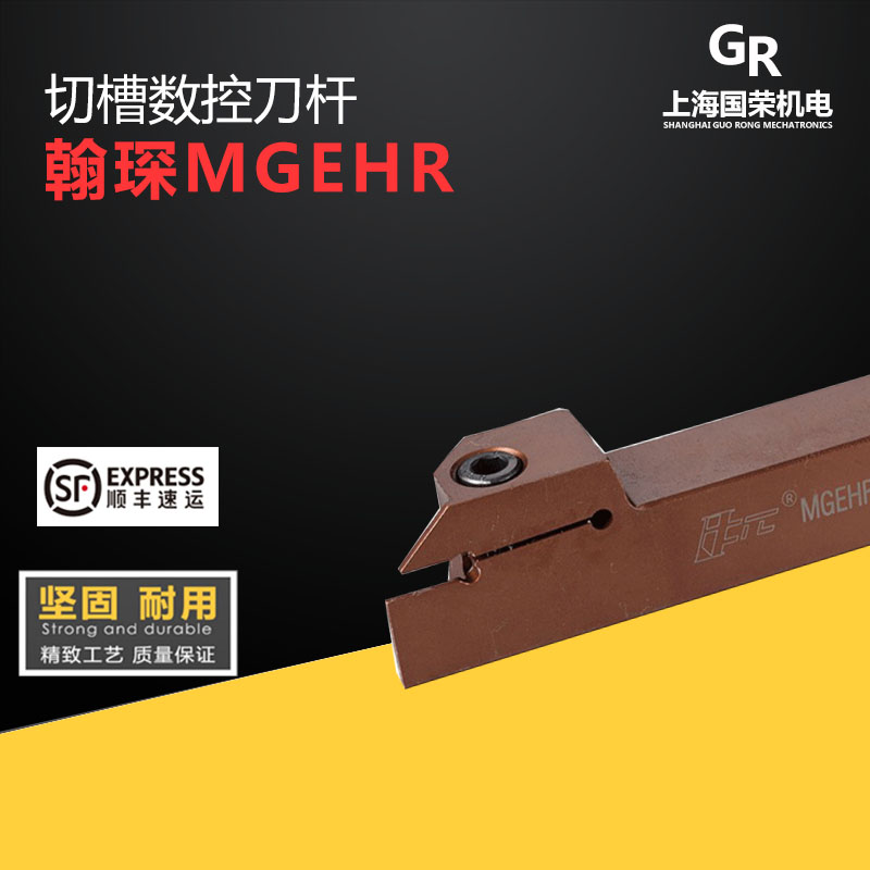 翰琛数控刀杆切槽刀杆MGEHR16-4HC 2020-4-5KC 2525-4MC 3232-4PC