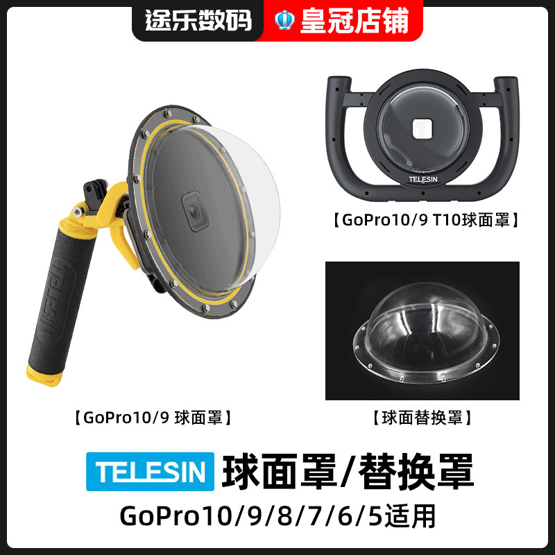 镜头罩球面罩保护罩分潜水面镜拍摄配件适用GoPro HERO 11/10/9/8