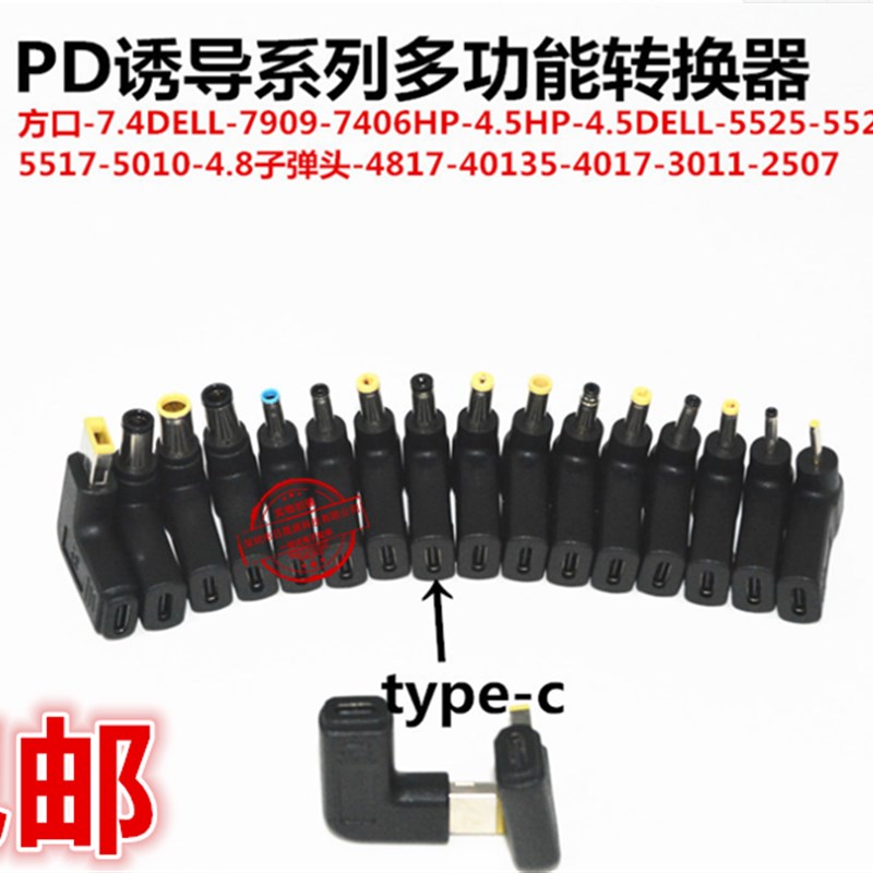 PD诱导5.5type-c转接头7406 7909 4530方口笔记本电脑电源适配器