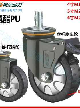 5寸6寸4寸100X38mmM16M20丝杆黑色PU聚氨酯万向刹车脚轮向荣SUPO