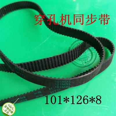 苏州鑫赢优质小孔机线切割皮带101MXL*126*8穿孔机橡胶同步带