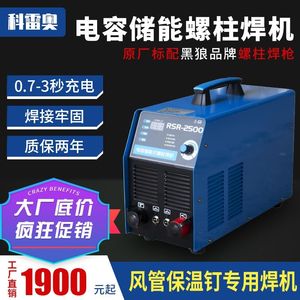 科雷奥风管保温钉专用焊机栓钉焊接机种钉1600电容储能式螺柱焊机