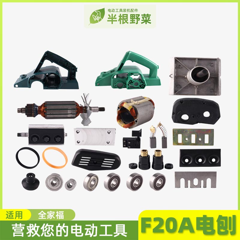 适用福建日立 闽日 高壹手电刨MH-80x1 转子 皮带F20A电刨配件