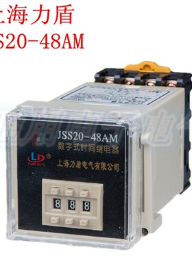 正品 上海力盾  JSS20-48AM  数字式时间继电器 带底座 8脚