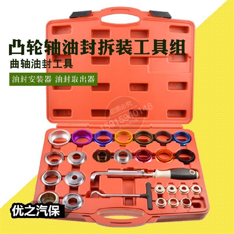27件凸轮轴油封拆装工具组 曲轴油封工具 油封安装器 油封取出器