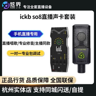 ickb so8第五代手机声卡直播专用唱歌设备全套户外麦克风音响套装