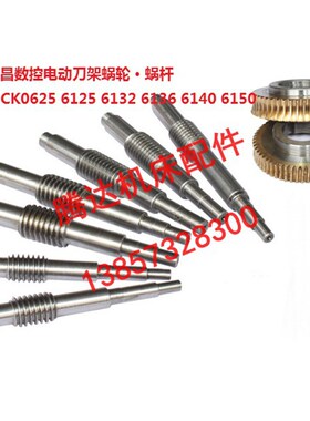 文昌数控电动刀架LD4B-CK0625 6125 6132 6140 6150涡轮蜗轮蜗杆