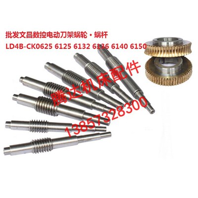 文昌数控电动刀架LD4B-CK0625 6125 6132 6140 6150涡轮蜗轮蜗杆