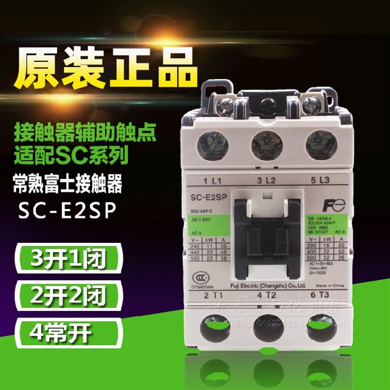 SC-E2SP AC220V原装正品常熟富士电磁交流接触器新款 AC110V 50A