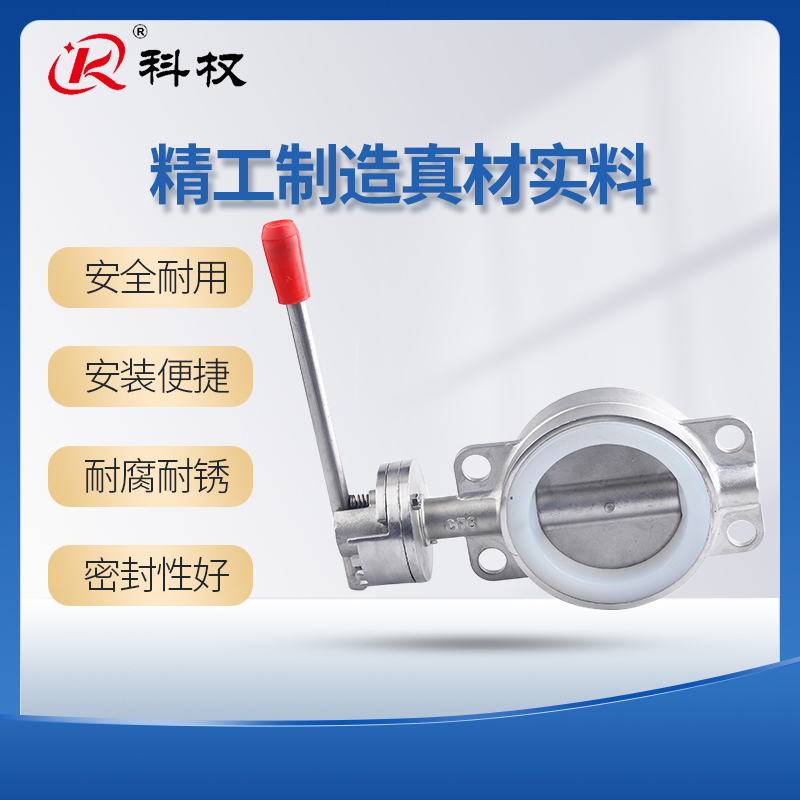 科权201/整套304不锈钢对夹式D71X-10/16P手动蝶阀DN40-400软密封