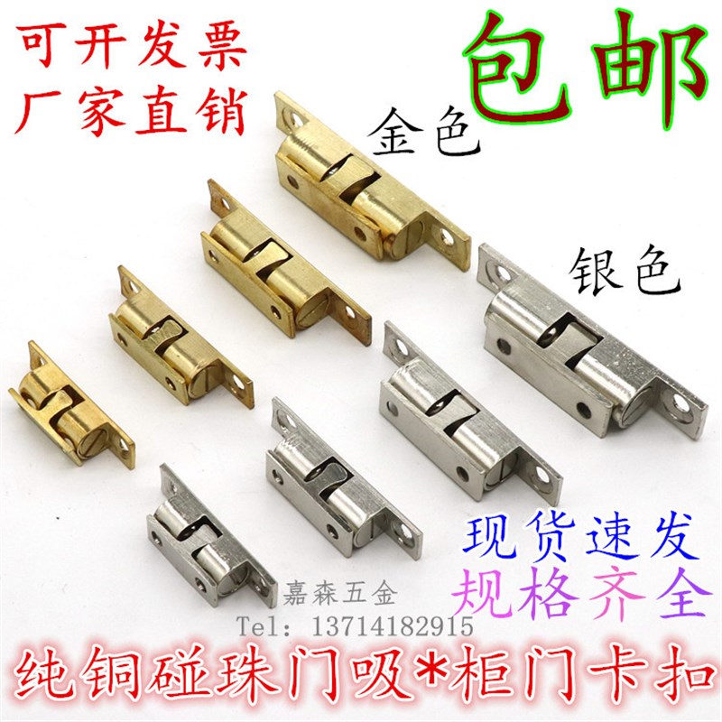 纯铜碰珠卡扣门吸门碰柜吸衣柜柜门锁扣隐形门锁门碰弹簧反弹器