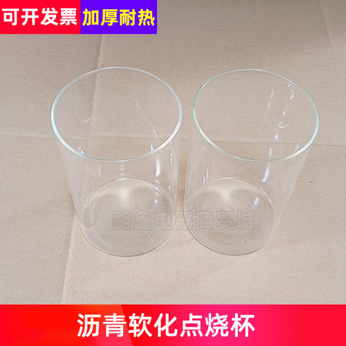 沥青软化点烧杯专用烧杯软化点玻璃杯沥青软化点测定仪配件附件