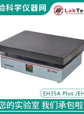 Labtech/莱伯泰科EH35A Plus /EH35B微控数显电热板加热板
