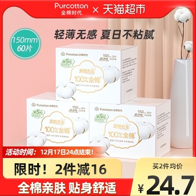 全棉时代奈丝公主卫生巾100%棉表层超薄透气护垫姨妈巾150mm*60片