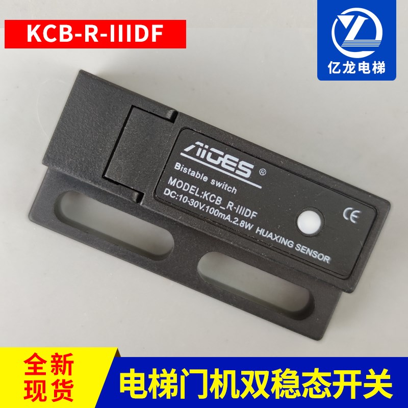 KCB-R-IIIDF电梯门机双稳态开关 抗震两线制电子式磁保开关 配件