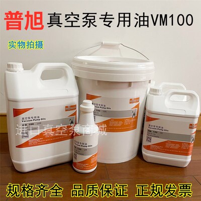 100#普旭真空泵专用油VM100真空泵油VG100润滑油VM68旋片泵专用油