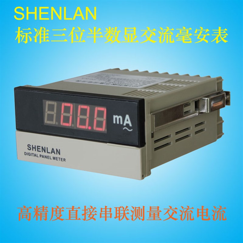 面板安装三位半数显交流电流表毫安表SP3-AA10 20mA 50 100 200mA