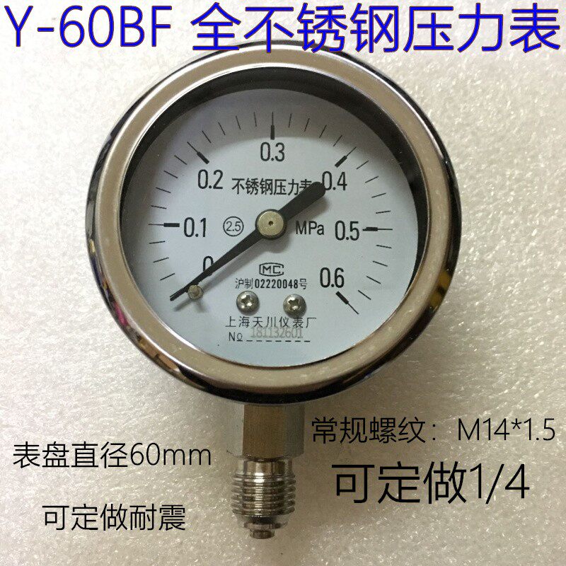上海天川仪表/全不锈钢压力表Y-60BF耐高温耐酸碱304材质防腐0.6