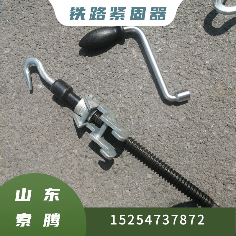 索腾铁路防溜紧固器 TLHC-1型螺杆紧闸器 人力钢丝绳自锁紧固器