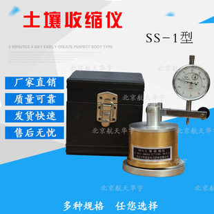 SS-1型土壤收缩仪 收缩仪 新标准试验仪 收缩皿 黏性土 土工直销