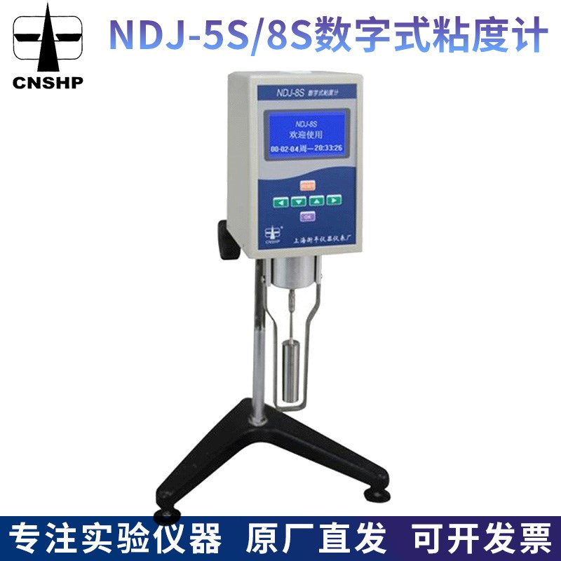 上海衡平NDJ-1S/4S/5S/8S数字式粘度计 SNB-1/2S数显旋转粘度计