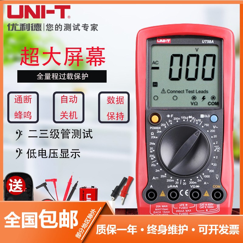 UNI-T优利德UT58A/B/C/D/E大屏幕数字高精度万能表多用表万用表