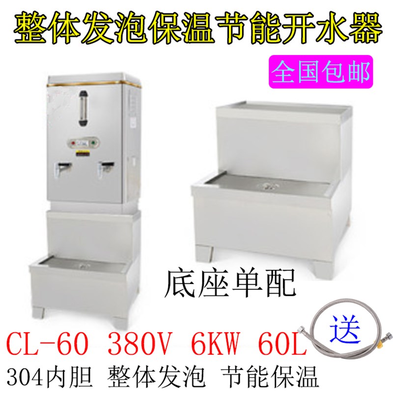 商用全自动电开水器鸿顺CL-60开水机6KW电热开水箱发泡保温烧水器