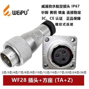 20孔2426芯方座防水 2P3 航空插头WF28TA