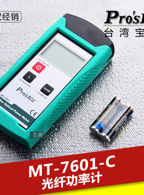 台湾宝工 MT-7601-C高精度型光功率计测试仪光纤功率计量光纤表