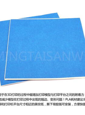 铭泰 3D打印机配件 蓝色美纹纸胶带 耐高温胶纸 加热床板专用胶纸