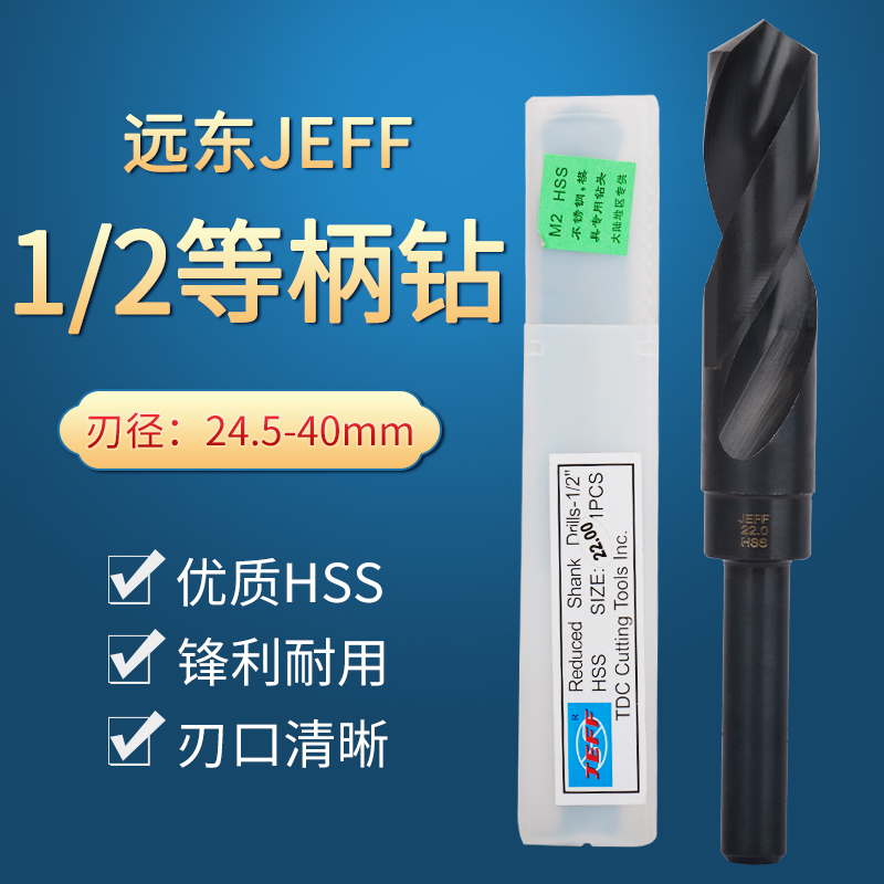 正品JEFF大连1/2等柄钻头 不锈钢 开孔钻  20.5-35mm满300元包邮