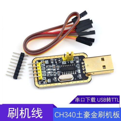 USB转TTL模块转串口中九升级小板ttl刷机线土豪金CH340G RS232升