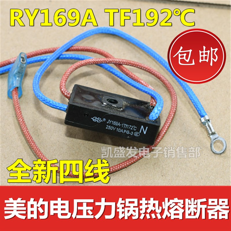 适用美的电压力锅RY169A Tf172热熔断器4线温度保险管10A保险丝