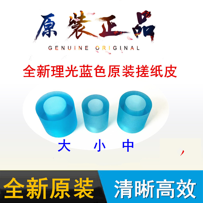 全新原装 理光MP7500 8000 8001 7001 9001 7002 8002 纸盒搓纸轮