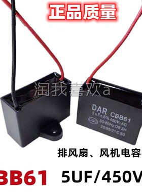 CBB61 原装品质 5uf450v 油烟机电容 风机电容 5UF 450V全铜线