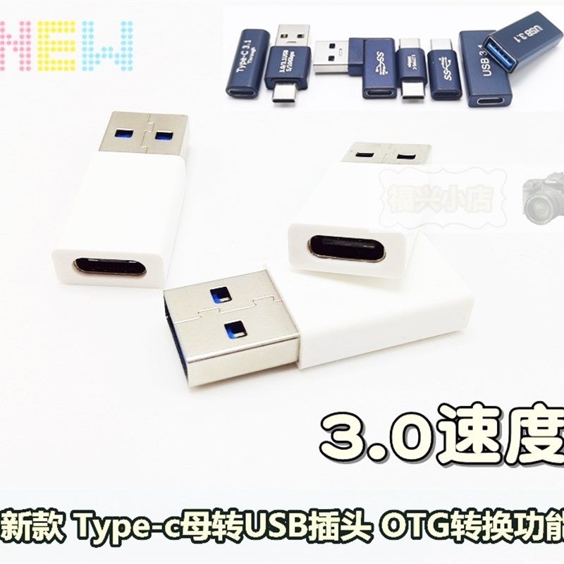 Type-c母转USB公 usb转换接口 OTG 读卡器hub 转换头接usb电脑3.0,纺织面料/辅料/配套,服装加工设备,淘宝优惠券,粉丝福利购,淘宝优惠卷