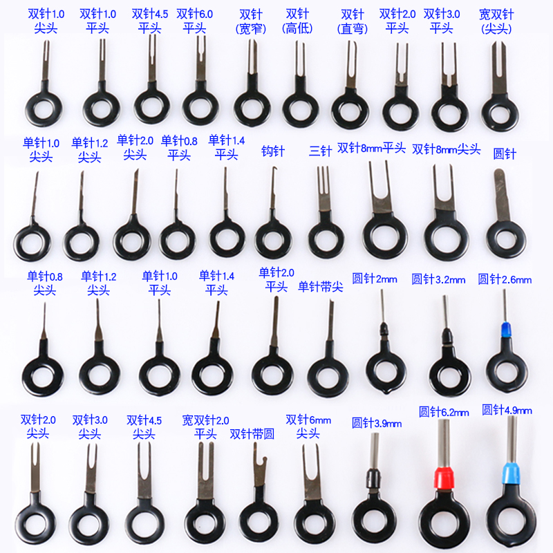 汽车线束插头端子拆卸工具退针器/推针工具汽车维修工具挑取针器