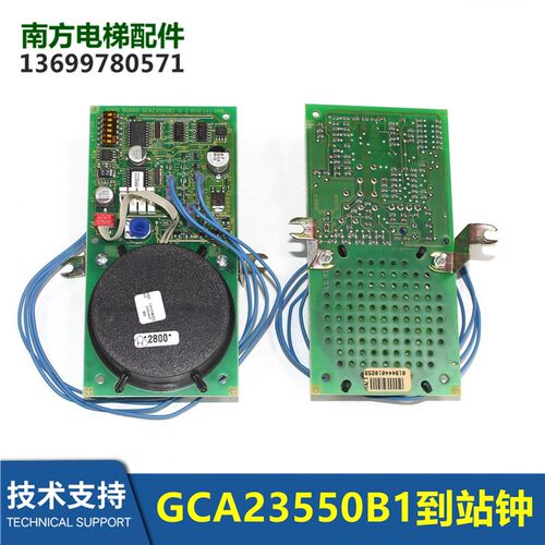 GCA23550B1到站钟E311 411 GBA23550B1进口全新电梯配件